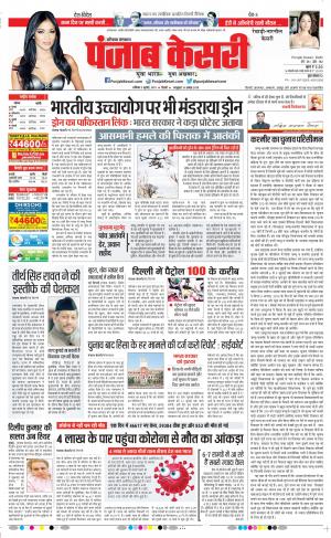 03-07-2021 Punjab Kesari Rewari 