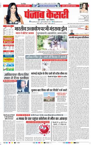 03-07-2021 Punjab Kesari Noida 