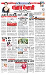 North East Main - Punjab Kesari