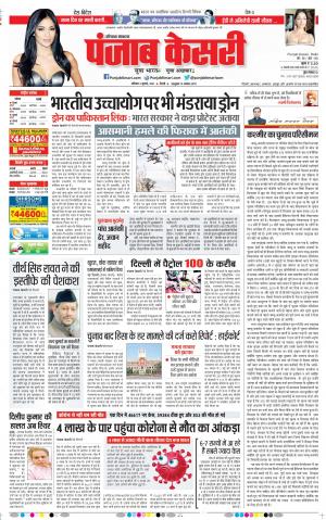 03-07-2021 Punjab Kesari Kaithal 
