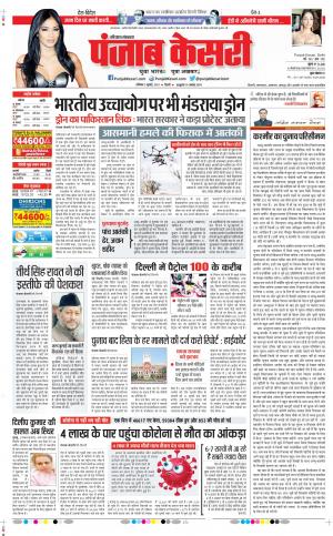 03-07-2021 Punjab Kesari Karnal 