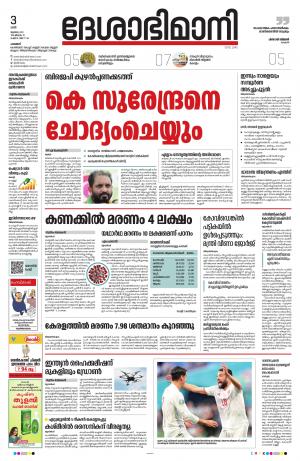 Palakkad, 3rd July 2021