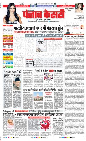 03-07-2021 Punjab Kesari Bahadurgarh 