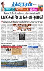 Erode-Coimbatore Supplement