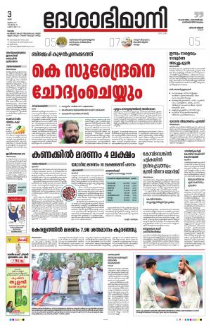 Kottayam, July 3th 2021