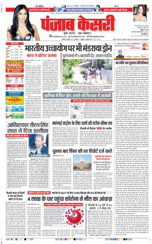 03-07-2021 Punjab Kesari DELHI MAIN