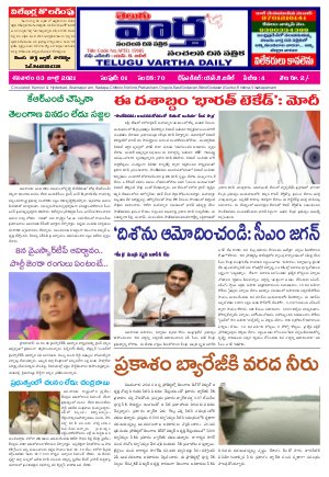 TELUGU VARTHA 03-07-2021