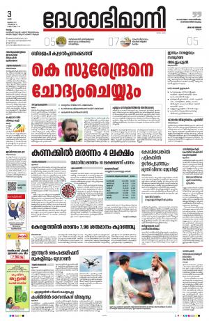 Kollam, 3rd July 2021