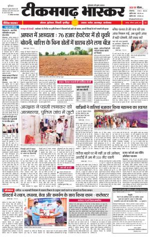 टीकमगढ़ भास्कर
