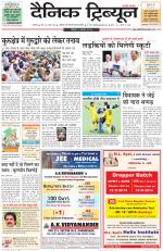 Dainik Tribune (Chandigarh)