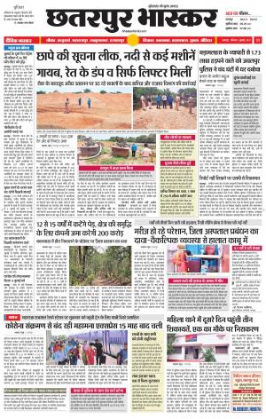 छतरपुर भास्कर