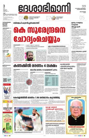 Kannur, 3rd july 2021