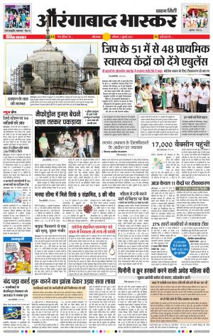 औरंगाबाद भास्कर