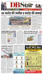 जबलपुर डीबी स्टार 