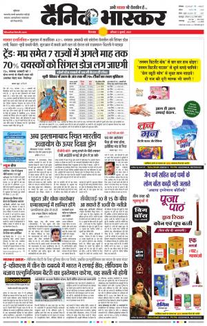 छिंदवाड़ा