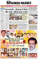 छिंदवाड़ा भास्कर 