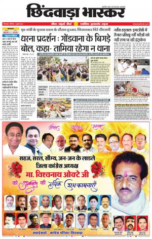 छिंदवाड़ा