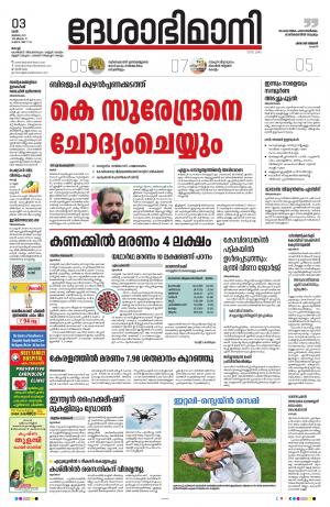 Ernakulam, 3rd July 2021