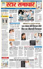 Star Samachar Rewa