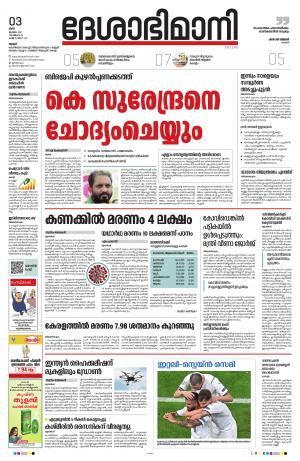 Thrissur, 3th July 2021