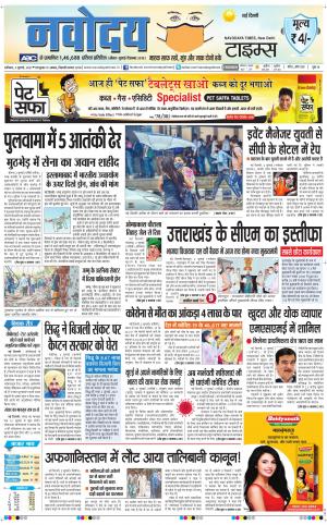 The Navodaya Times Main