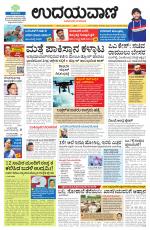 Davanagere Edition