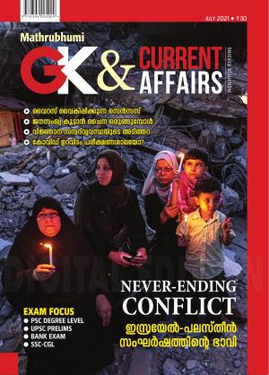 GK & Current Affairs 2021 July