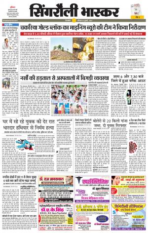 सिंगरौली भास्कर