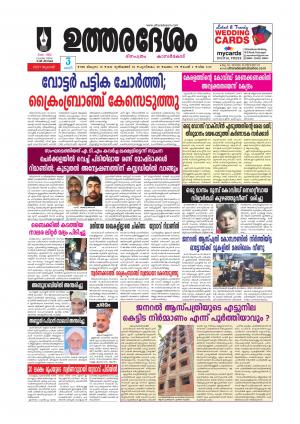 UTHARADESAM 