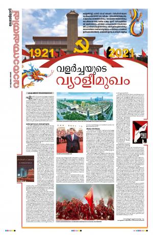 Thiruvananthapuram, 4th July 2021