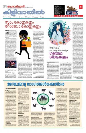 Thiruvananthapuram, 4th July 2021