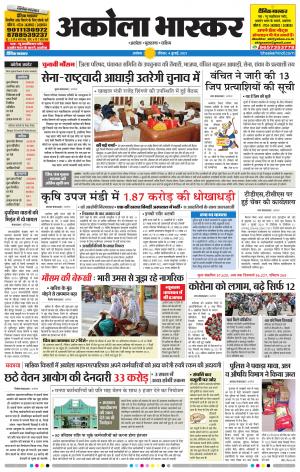 अकोला भास्कर