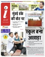 Lucknow Hindi ePaper, Lucknow Hindi Newspaper - InextLive