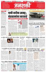Jalgaon Janshakti