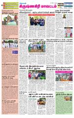 Krishnagiri-Salem Supplement