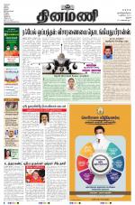 Dinamani - Pudukkottai