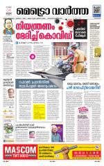 Metrovaartha - Kozhikode