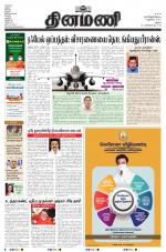 Dinamani - Virudhunagar