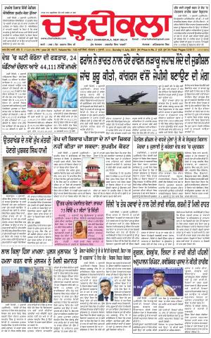 charhdikala delhi 4-07-2021