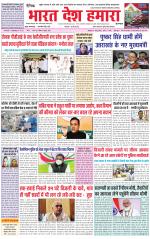 Bharat Desh Hamara (Haryana)