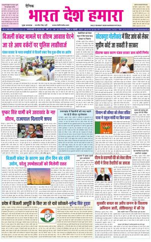 bharatdeshhamara punjab 4-07-2021