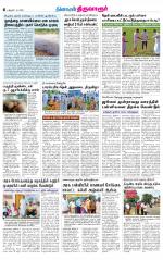 Thiruvarur-Trichy Supplement