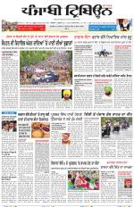 Punjabi Tribune (Delhi Edition)