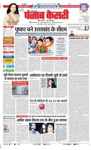 Date 04-07-2021 Punjab Kesari Uttrakhand Main