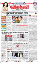 Meerut - Punjab Kesari