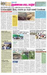 Tiruvannamalai-Vellore Supplement