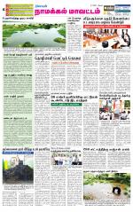 Namakkal-Salem Supplement