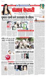 Lucknow - Punjab Kesari
