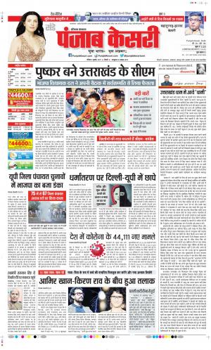 Date 04-07-2021 Punjab Kesari Kaithal