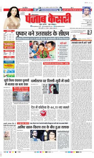 Date 04-07-2021 Punjab Kesari Karnal
